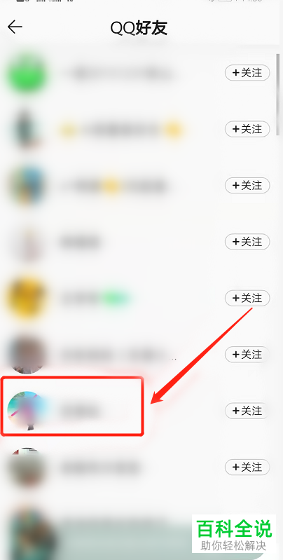 QQ音乐如何将好友加入黑名单