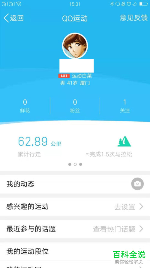 QQ运动积分抽奖在哪？怎么抽奖