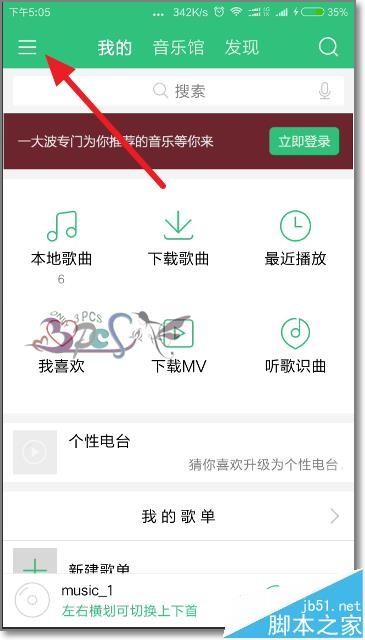 QQ音乐百变播放器怎么设置录音机磁带的样子?