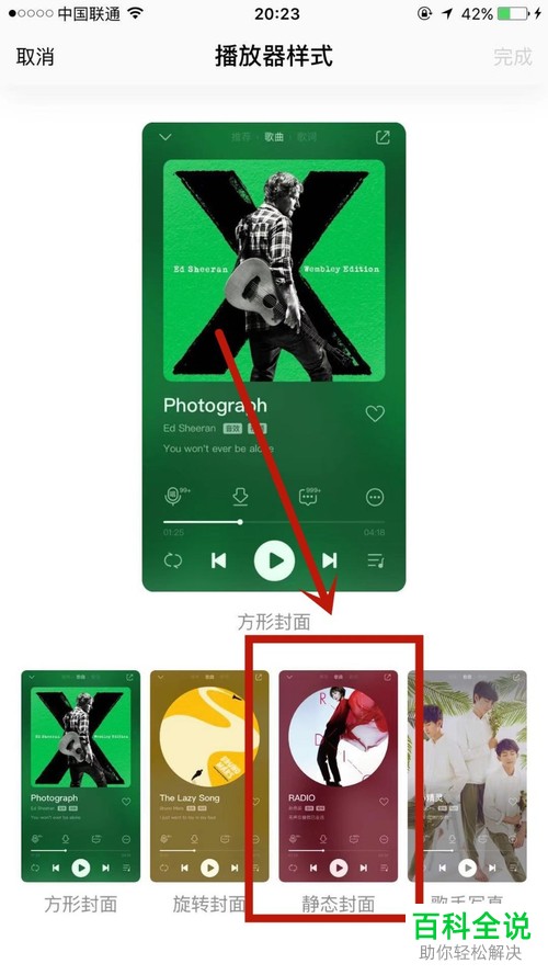 QQ音乐APP中正在播放的歌曲的播放器样式如何设置