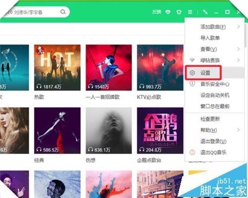 QQ音乐播放器歌词怎么换颜色?