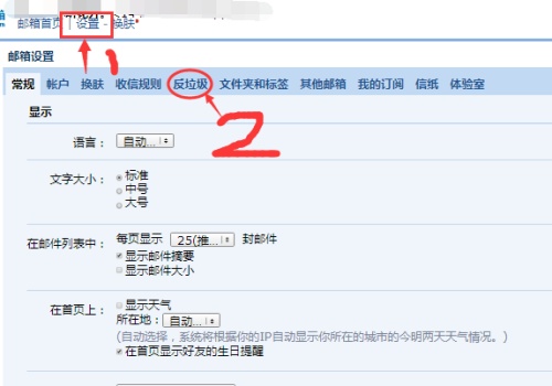 QQ邮箱在哪里看黑名单的人