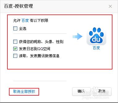 QQ应用授权管理图文教程