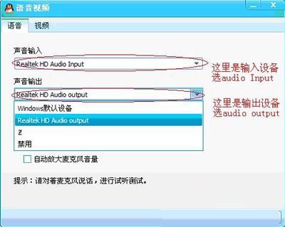 QQ语音聊天巧设置,让听不到声音情况不再