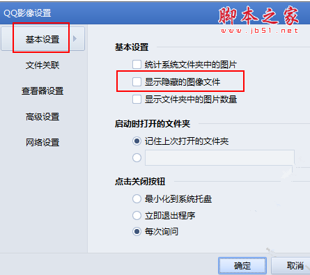 QQ影像怎么查看隐藏图片?QQ影像显示隐藏图像文件的方法