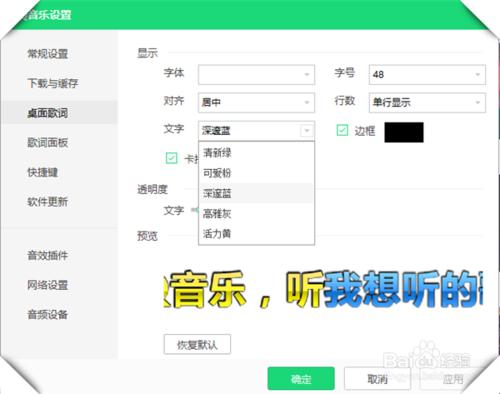 QQ音乐如何更改歌词颜色
