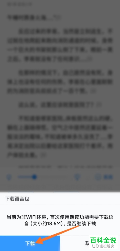 QQ阅读中怎么改变朗读时的声音