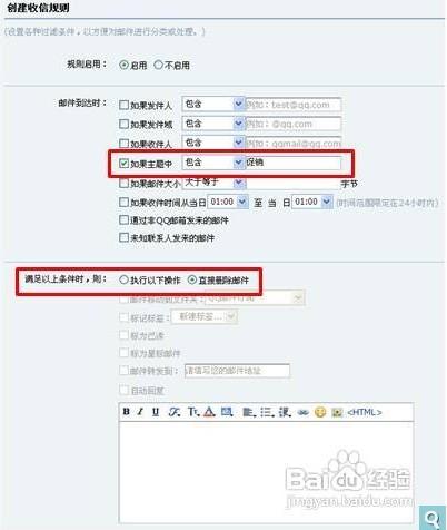 QQ邮箱反垃圾邮件设置方法