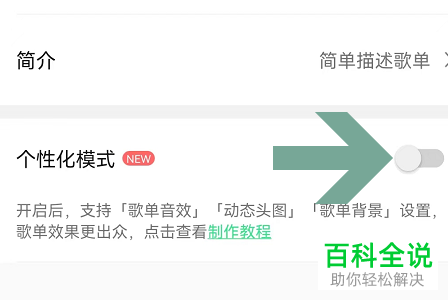 QQ音乐如何启用自建歌单多彩背景功能