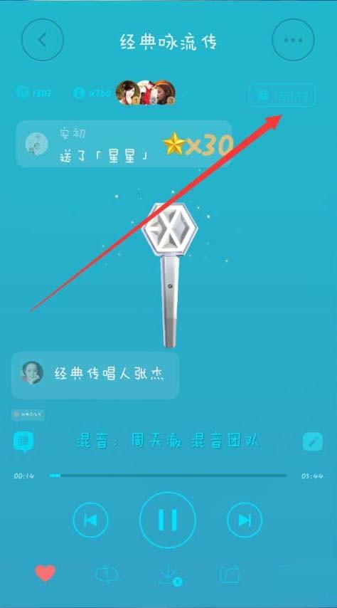 QQ音乐歌曲怎么送礼物? QQ音乐送礼物的教程