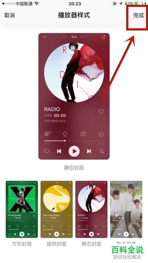 QQ音乐APP中正在播放的歌曲的播放器样式如何设置