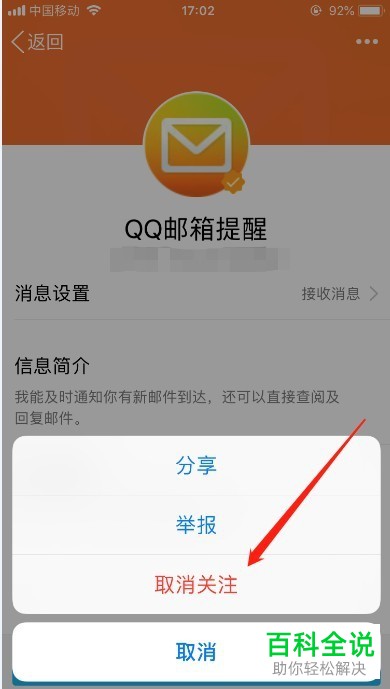 qq邮箱消息提醒关闭方法
