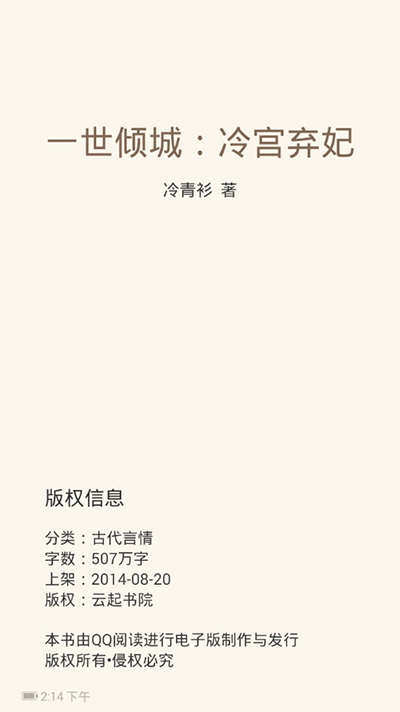 QQ阅读怎么退出阅读?