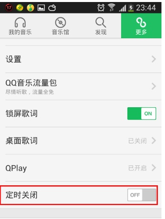 qq音乐如何设置听歌时间
