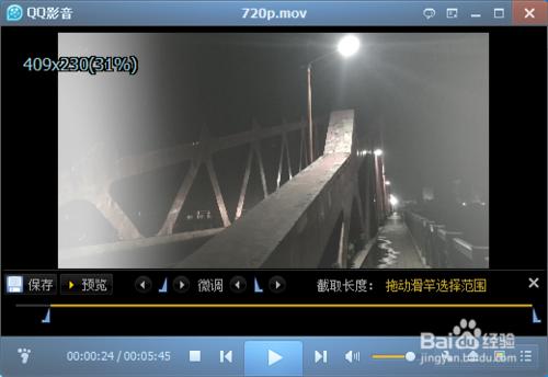 QQ影音怎么简单快捷的截取部分视频