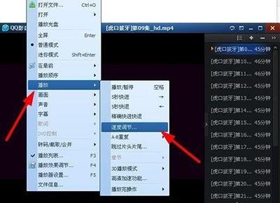 QQ影音设置慢放和加速播放视频的方法