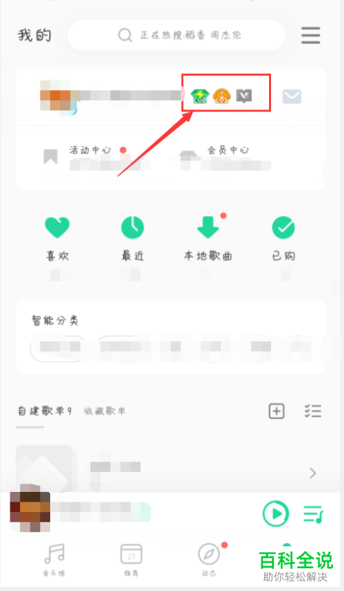 QQ音乐中如何取消自动续费功能