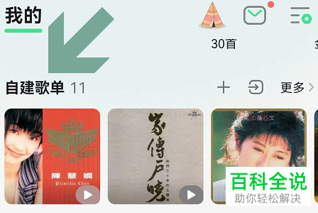 QQ音乐如何启用自建歌单多彩背景功能