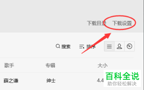 QQ音乐的歌曲怎么下载并导入U盘中