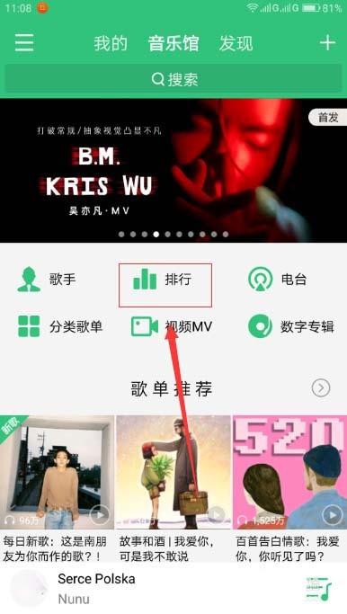 QQ音乐排行榜歌曲怎么一键添加到歌单?