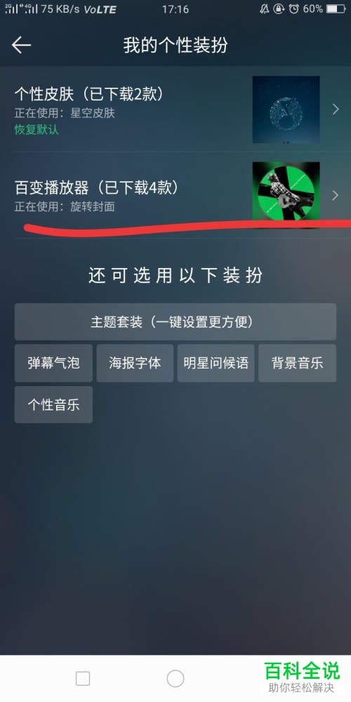 QQ音乐中如何设置和更改个性装扮