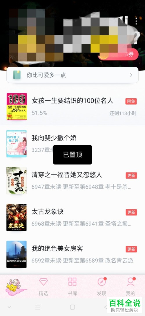 QQ阅读APP书架上的书籍如何设置置顶