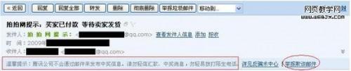 qq邮箱欺诈多多的防范