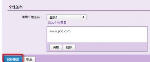 QQ邮箱如何设置签名