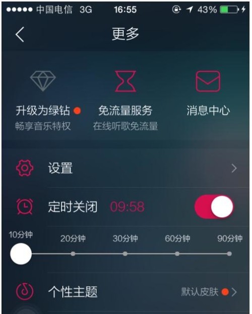 qq音乐怎么设置定时播放