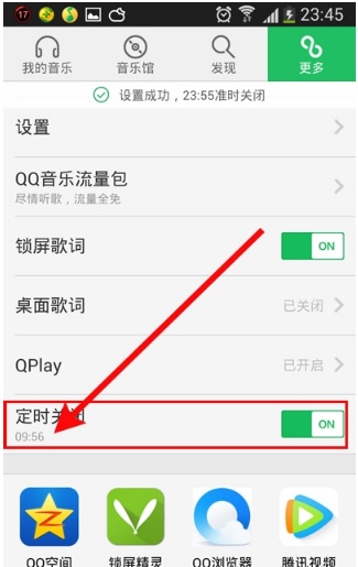 qq音乐如何设置听歌时间