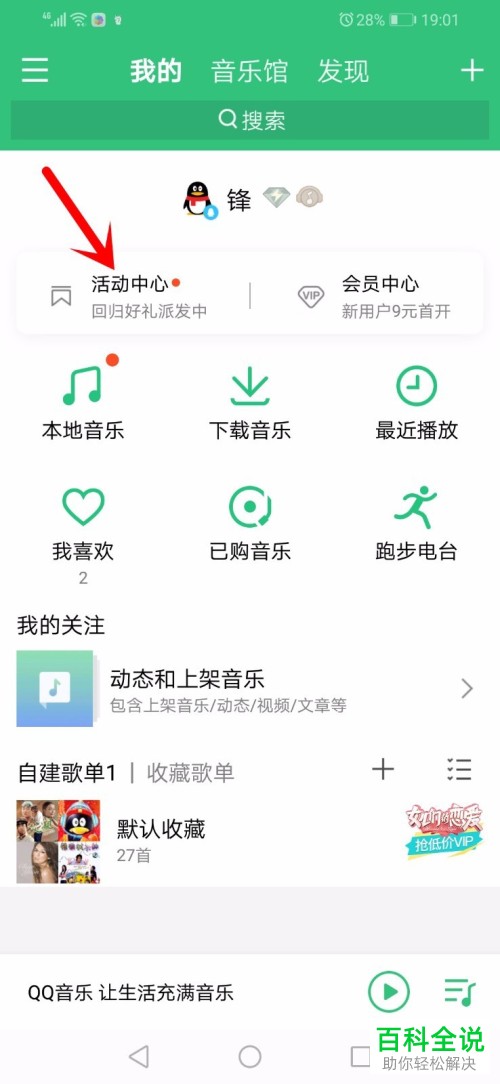 QQ音乐中如何查看自己的等级