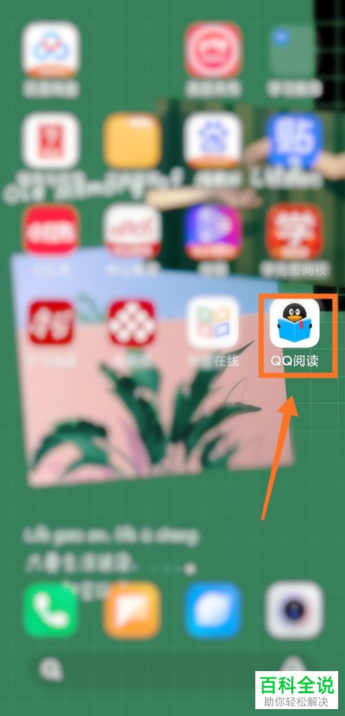 QQ阅读中怎么改变朗读时的声音