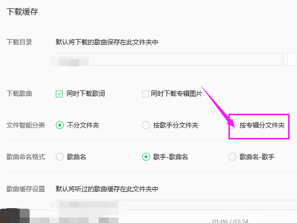 QQ音乐下载的歌曲怎么设置按专辑分类?