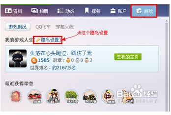 QQ游戏人生如何注销