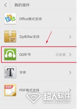QQ阅读怎么听书