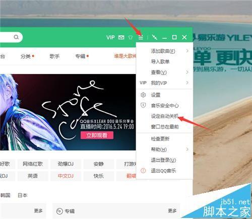 QQ音乐播放器怎么设置定时关机?