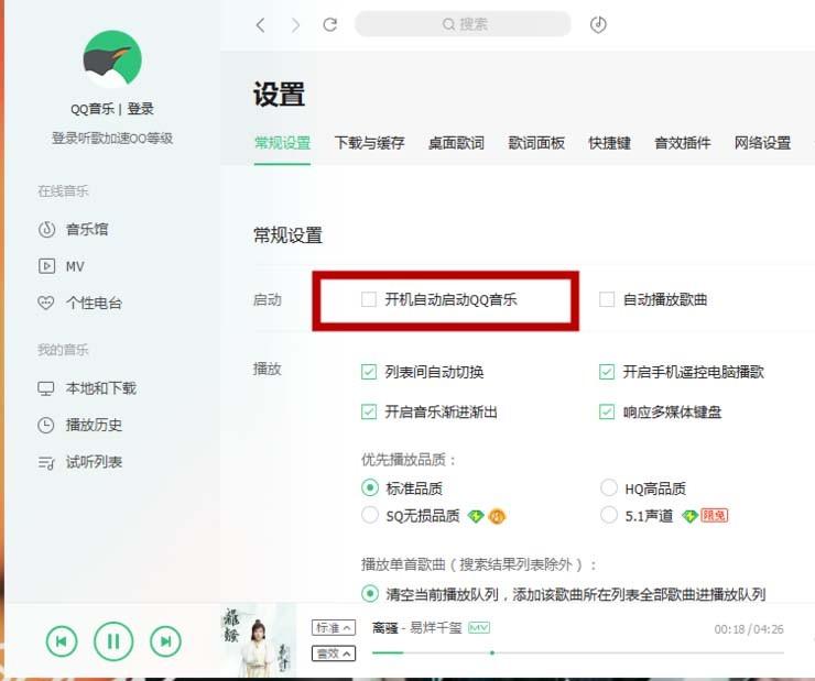 QQ音乐怎么开启开机自启动?