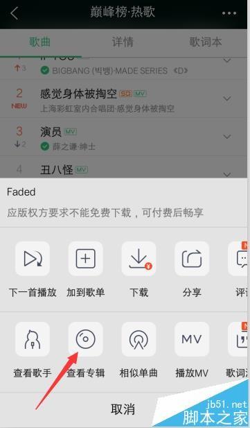 QQ音乐付费歌曲怎么免费下载?