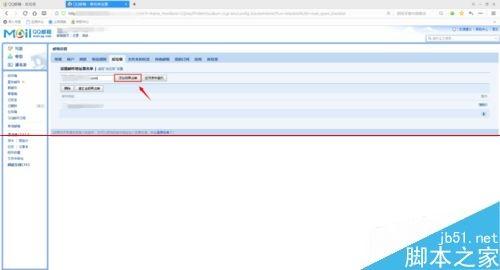 QQ邮箱的黑名单怎么设置?