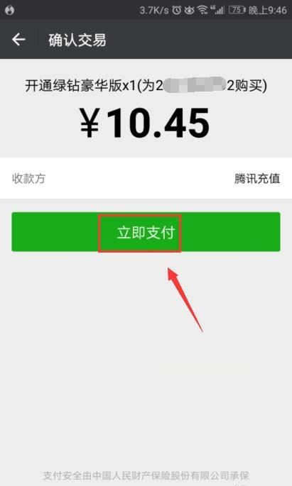 QQ音乐app怎么升级vip? qq音乐购买会员的方法