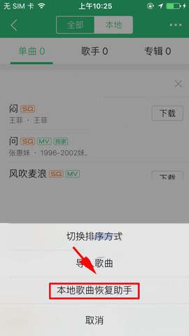 QQ音乐app本地歌曲助手怎么删除设备?