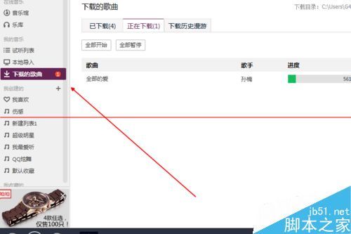 QQ音乐首发歌曲在哪里下载试听?