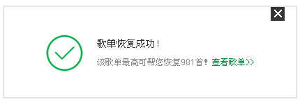 qq音乐歌单如何恢复