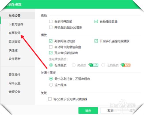 QQ音乐如何更改歌词颜色