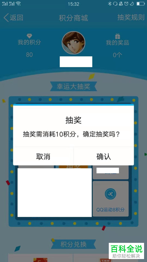 QQ运动积分抽奖在哪？怎么抽奖