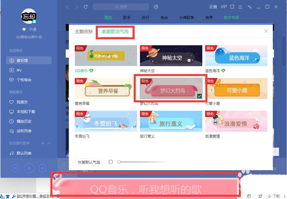 QQ音乐怎么自定义设置皮肤和气泡?