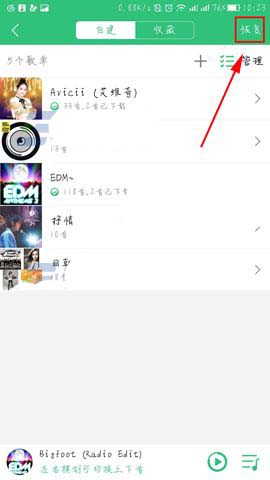 QQ音乐app怎么恢复删除的歌单?