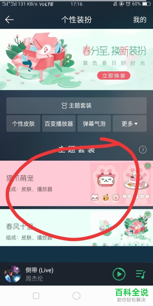 QQ音乐中如何设置和更改个性装扮