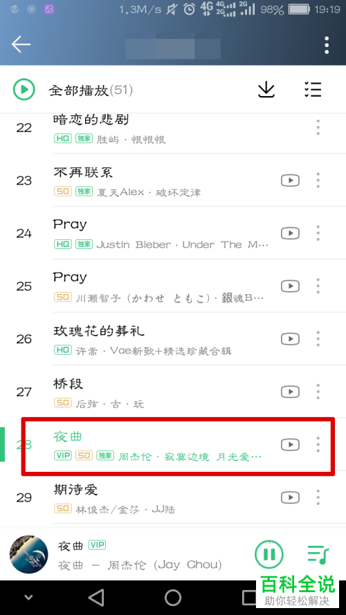 QQ音乐歌词的字体能不能转换成繁体字
