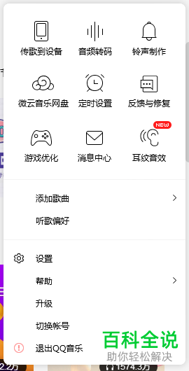 QQ音乐之前听过的歌播放不了怎么办